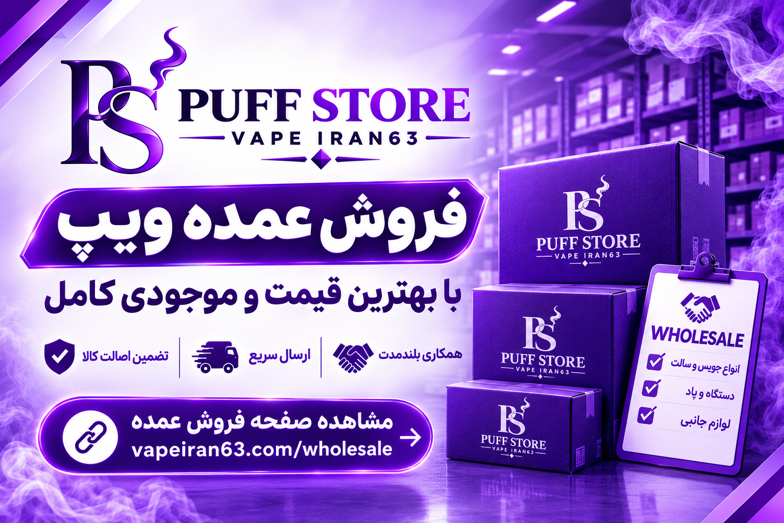 فروش عمده ویپ
