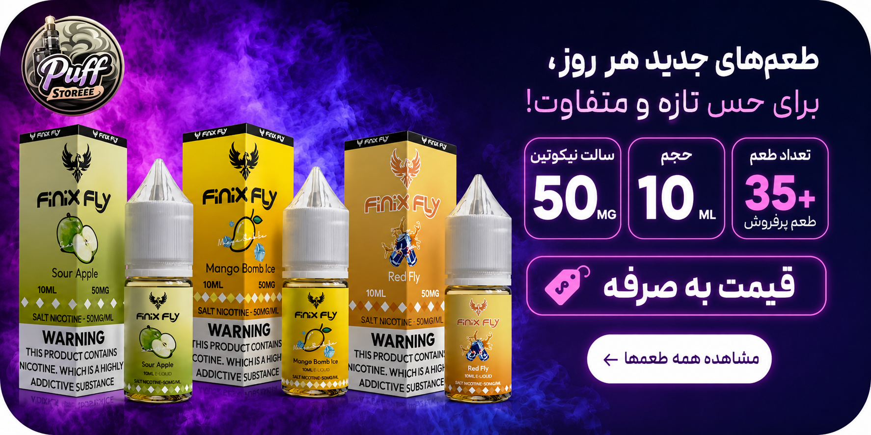 سالت فینیکس فلای ۱۰میل 