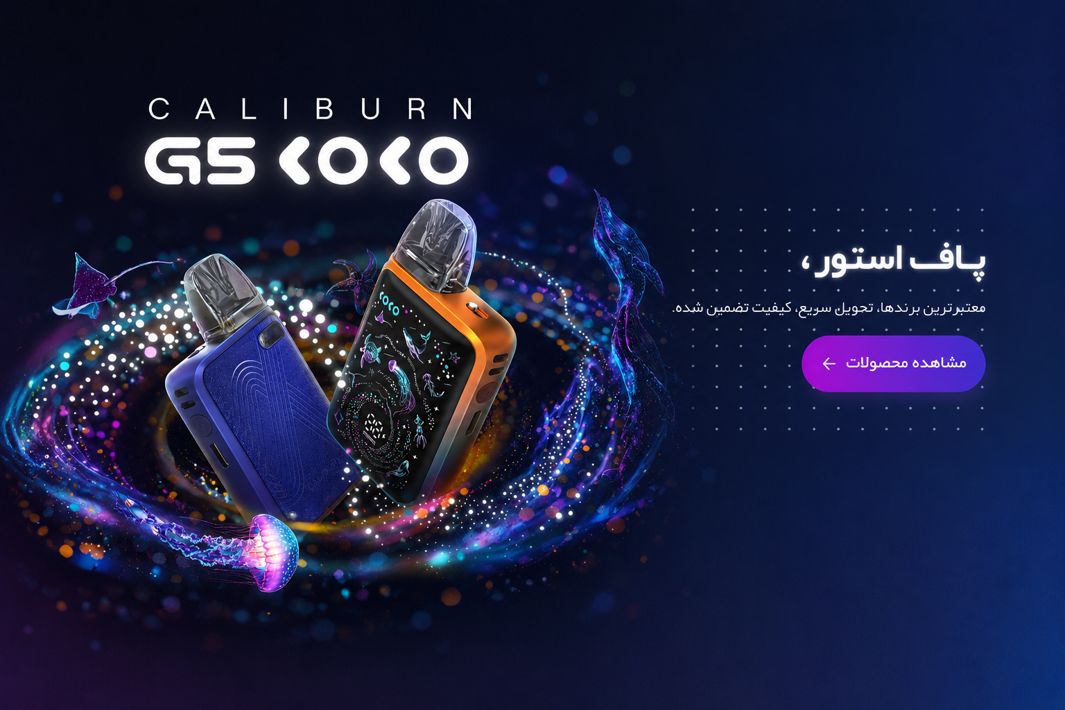 پاف استور