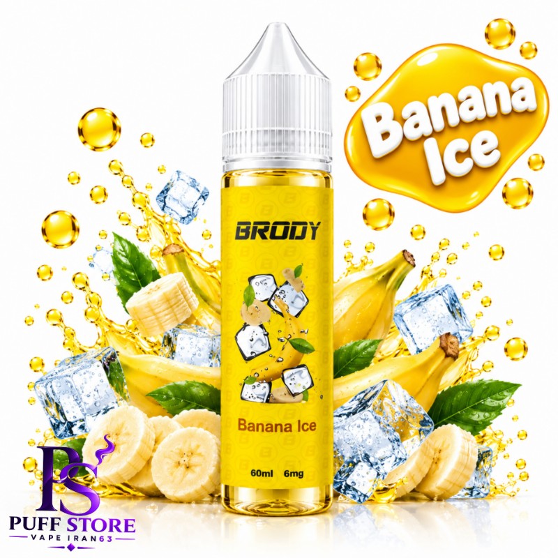 جویس موز یخ نیکوتین ۶ برودی (۶۰میل)JUICE BRODY 60ML BANANA ICE 6MG 