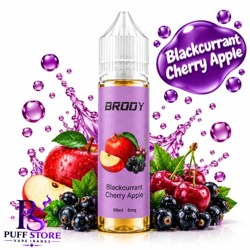 جویس سیب آلبالو انگور فرنگی سیاه نیکوتین ۶ برودی (۶۰میل)JUICE BRODY 60ML BLACKCURRANT CHERRY APPLE 6MG 