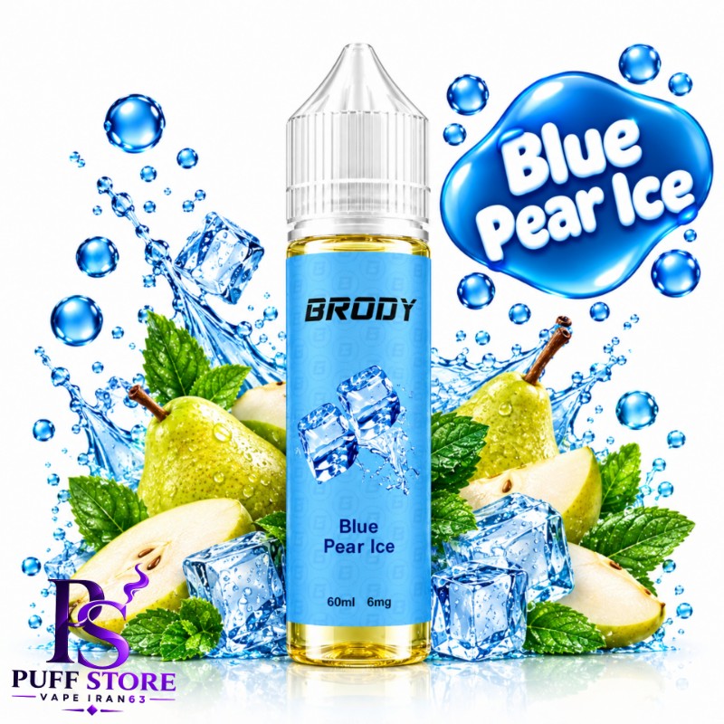 جویس گلابی یخ نیکوتین ۶ برودی (۶۰میل)JUICE BRODY 60ML BLUE PEAR ICE 6MG 