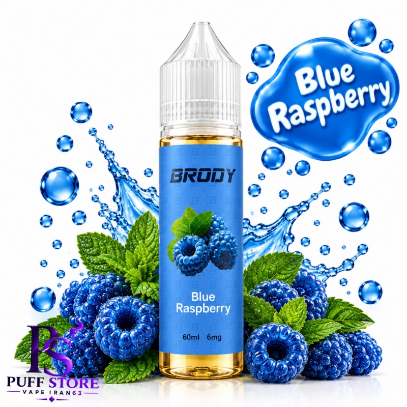 جویس تمشک آبی نیکوتین ۶ برودی (۶۰میل)JUICE BRODY 60ML BLUE RASPBERRY 6MG 